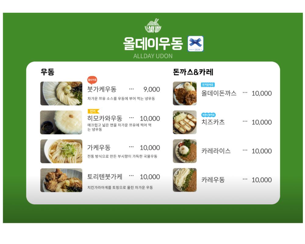 올데이우동 동명점 참고 이미지 5