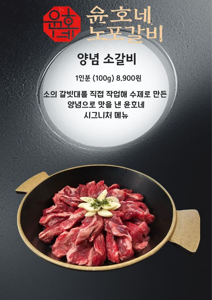 윤호네노포갈비 참고 이미지 1